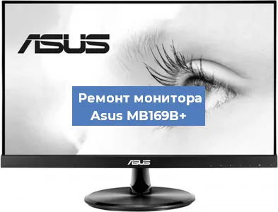 Замена конденсаторов на мониторе Asus MB169B+ в Новосибирске